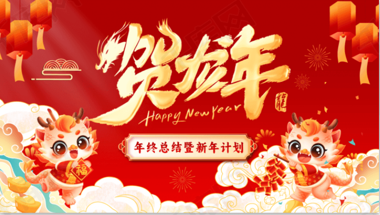 Happy New Year  --- Year of the dragon 2024