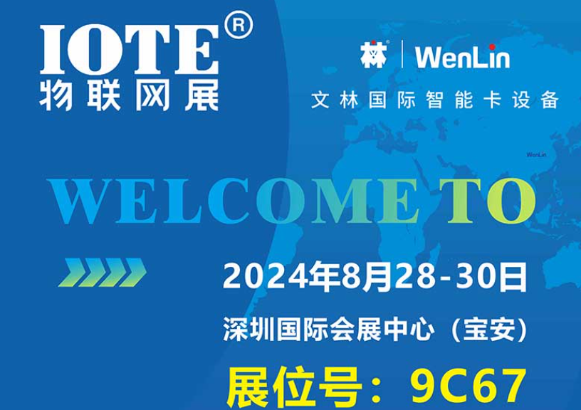 Wenlin Technology cordially invites you to participate in the 22nd International Internet of Things Exhibition from August 28th to August 30th