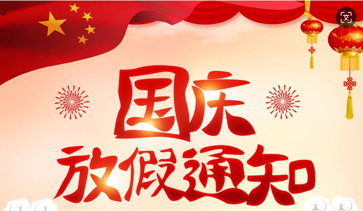 Wenlin Technology - National Day holiday notice