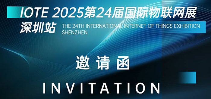 Wenlin Technology invites you to join us at IOTE 2025 - Shenzhen Station