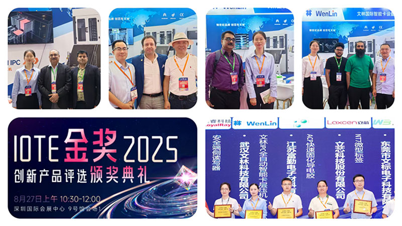 文林IOTE金奖.jpg