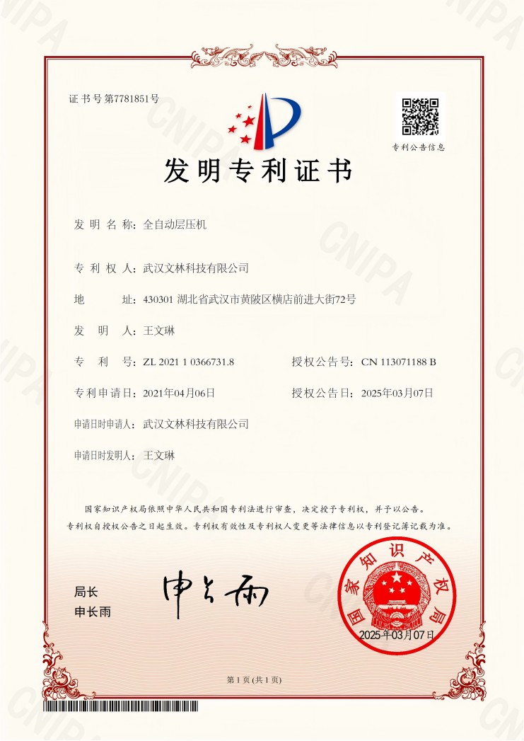 发明专利证书(1)_00(1).jpg 发明专利证书(1)_00(1).jpg